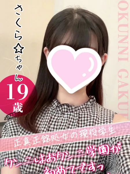 さくら☆の写真1枚目