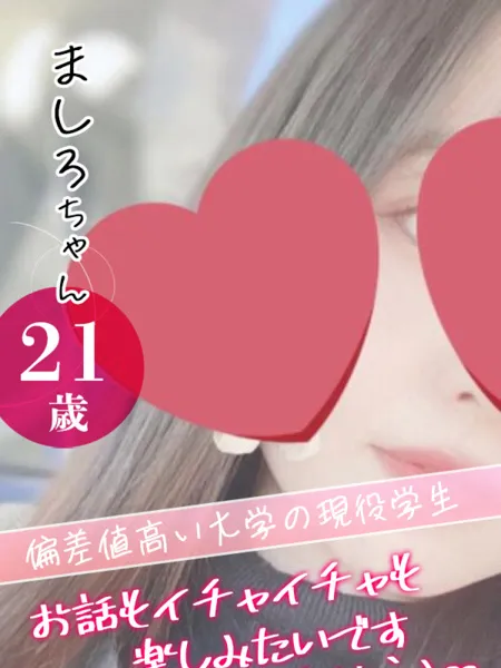 ましろの写真1枚目