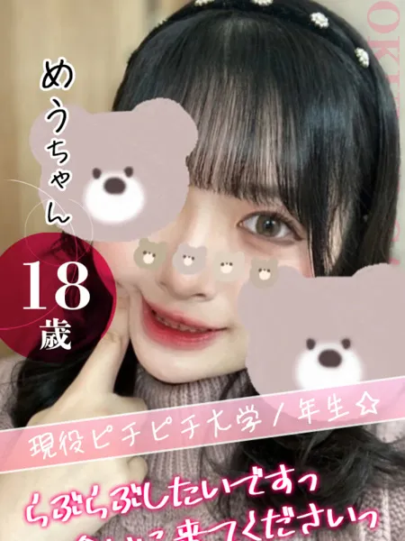 めうの写真1枚目