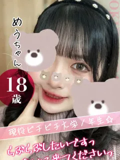 めうの紹介写真