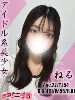 ねるの紹介写真