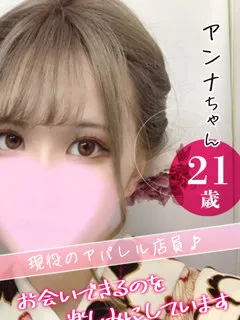 アンナの紹介写真