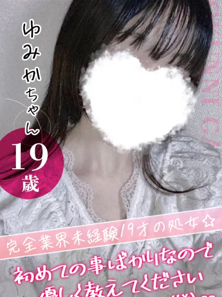 ゆみかの写真1枚目