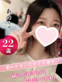 あのの紹介写真