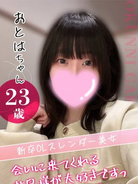 おとはの写真1枚目