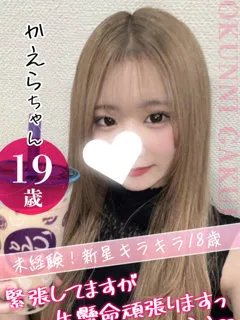 かえらの紹介写真