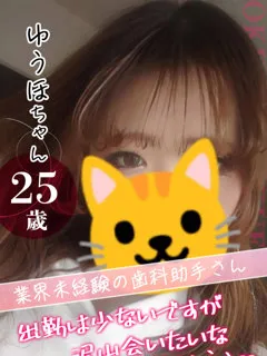 ゆうほの紹介写真