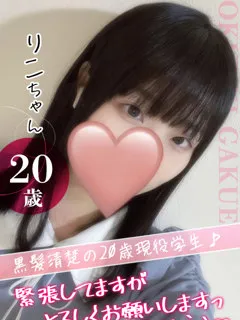 りこ/20歳 - (おクンニ学園)