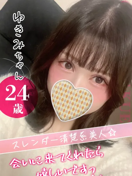 ゆきみの写真1枚目