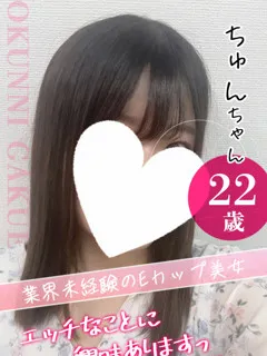 ちゅんの紹介写真
