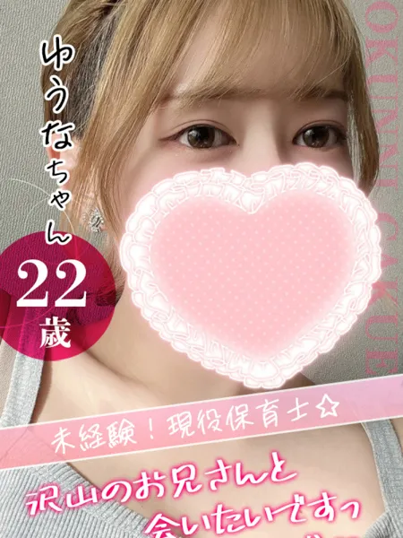 ゆうなの写真1枚目