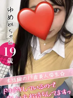 ゆめかの紹介写真