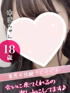 ゆまの紹介写真