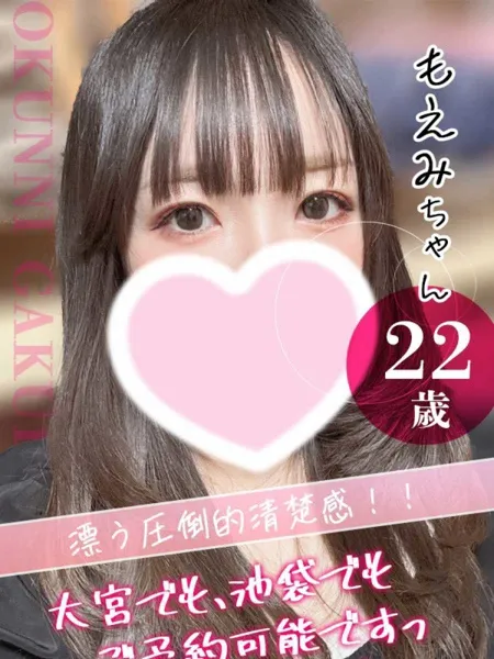 大宮校もえみの写真1枚目