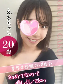 えるの紹介写真