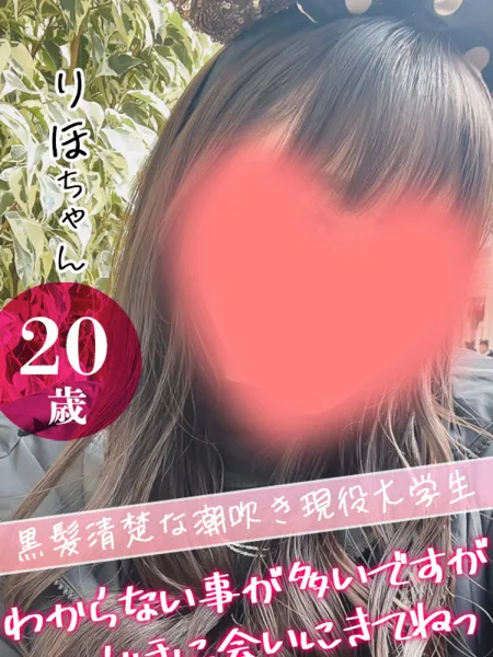 りほの写真1枚目