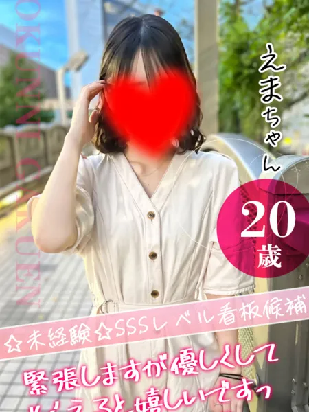 えまの写真1枚目