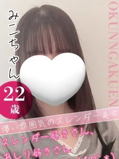みこの紹介写真