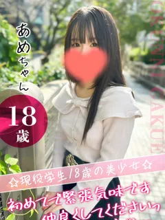 あめの紹介写真