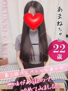 あまねの紹介写真