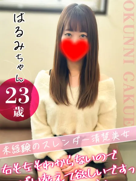 はるみの写真1枚目