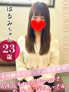 はるみの紹介写真
