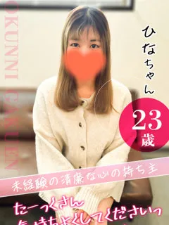 ひなの紹介写真