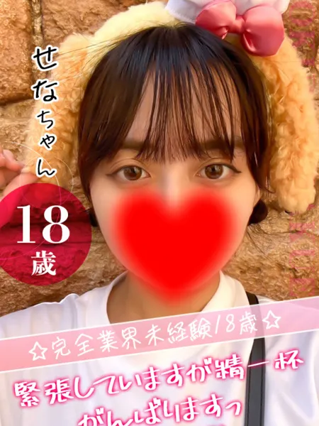 せなの写真1枚目