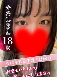 ゆのんの紹介写真