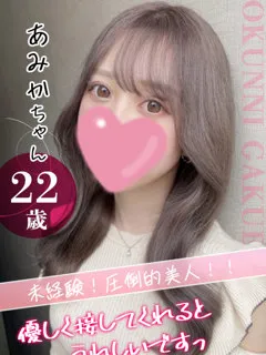 あみかの紹介写真の紹介写真