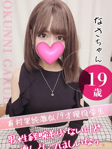 なさの写真1枚目
