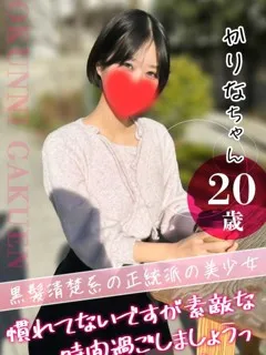 かりな/20歳 - (おクンニ学園)