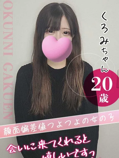 大宮校くろみの写真1枚目