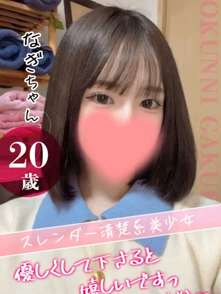 大宮校なぎの写真1枚目