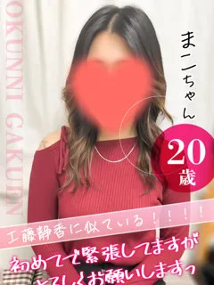 まこ/20歳 - (おクンニ学園)