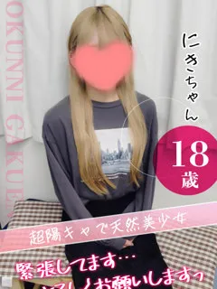 にき/18歳 - (おクンニ学園)