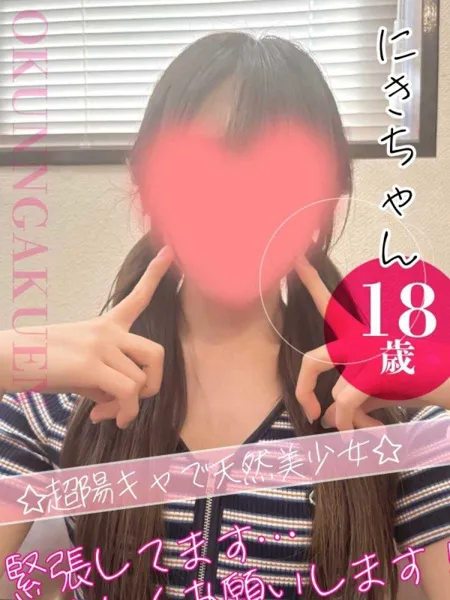 にきの写真1枚目