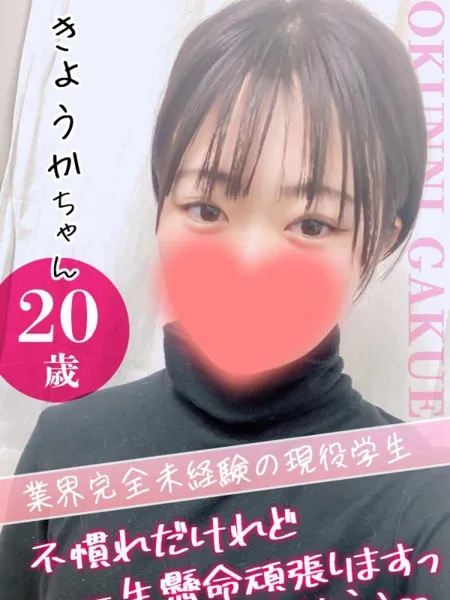 きょうかの写真1枚目