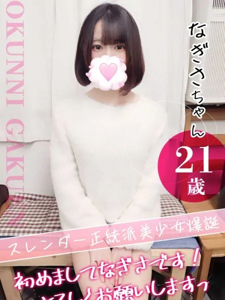 なぎさの写真1枚目
