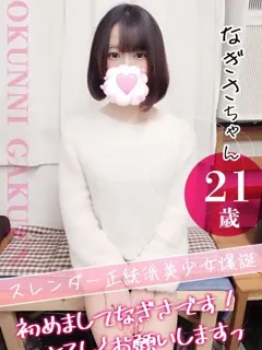 なぎさ/21歳 - (おクンニ学園)