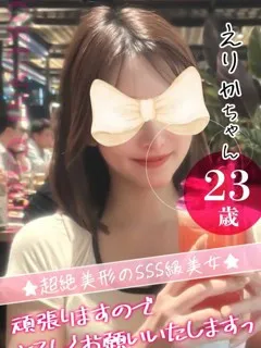 えりかの紹介写真