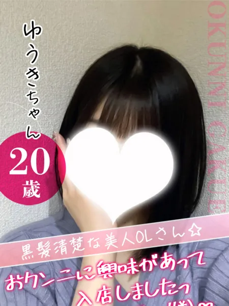 ゆうきの写真1枚目