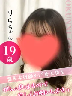 りら/19歳 - (おクンニ学園)
