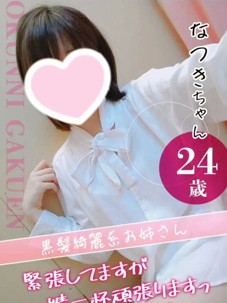 なつきの写真1枚目