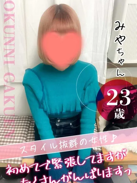 みやの写真1枚目
