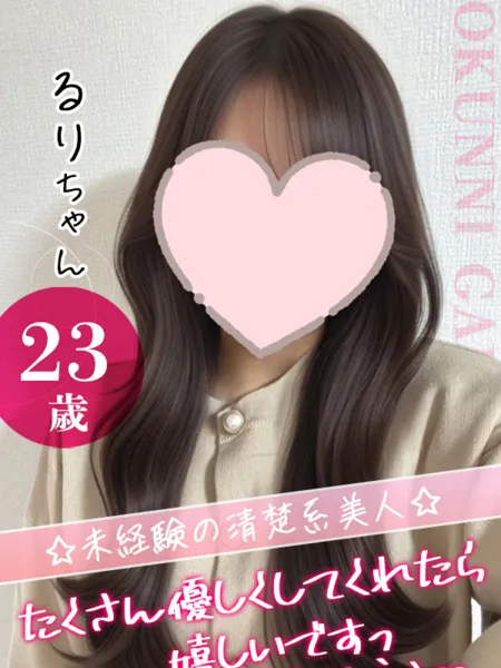 大宮校るりの写真1枚目