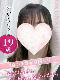 かぐら/19歳 - (おクンニ学園)
