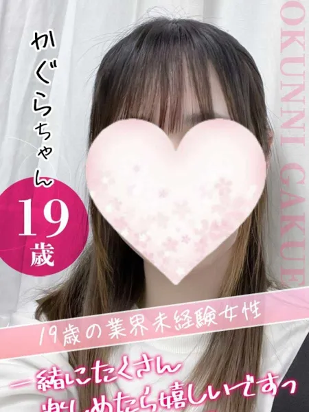 かぐらの写真1枚目