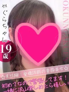 かぐら/19歳 - (おクンニ学園)