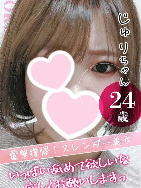 じゅりの写真1枚目